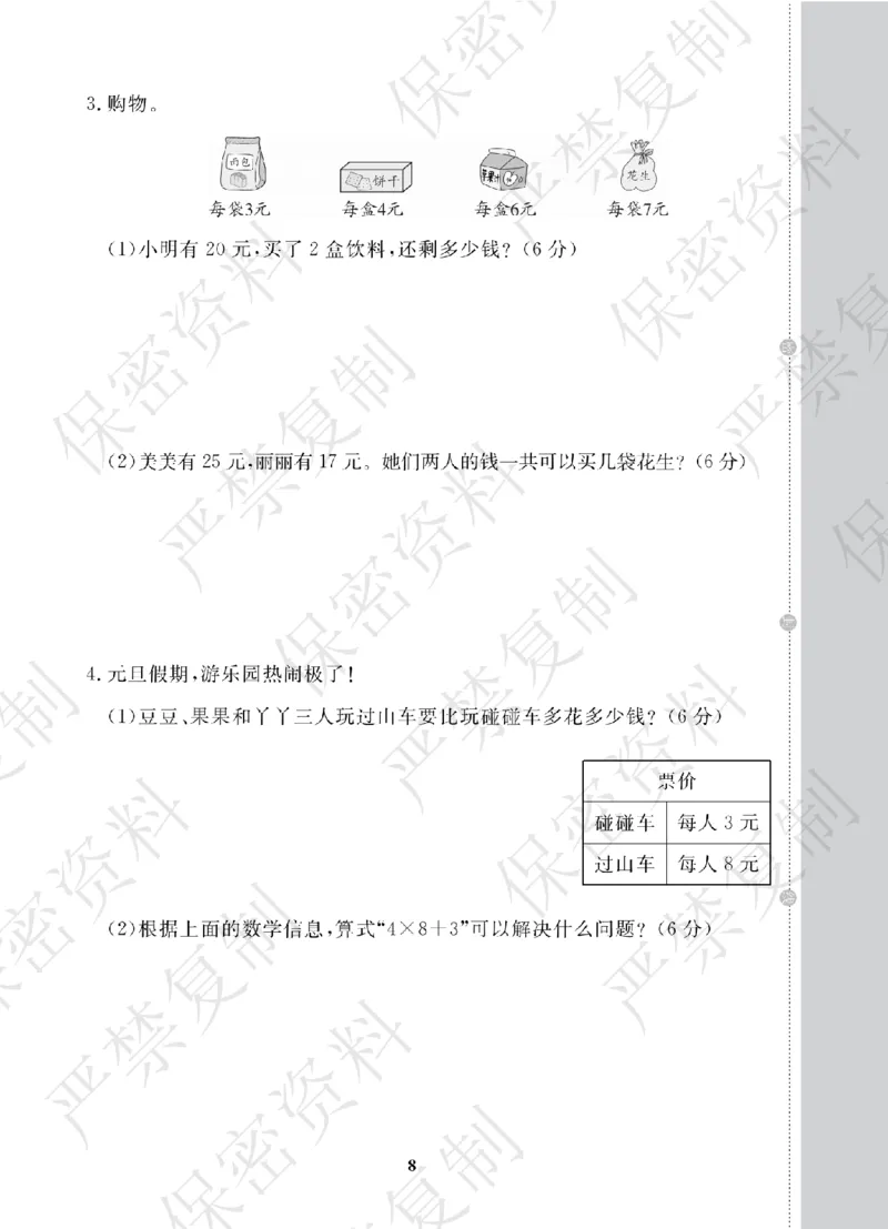 A+题优名卷期中-R3数上_扫描版_语数英1-6年级期中试卷电子版A+题优名卷_数学-人教版