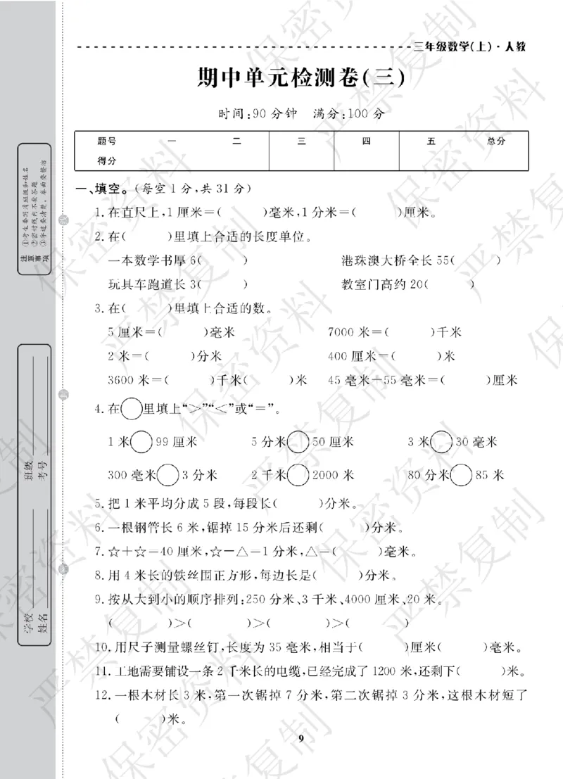 A+题优名卷期中-R3数上_扫描版_语数英1-6年级期中试卷电子版A+题优名卷_数学-人教版