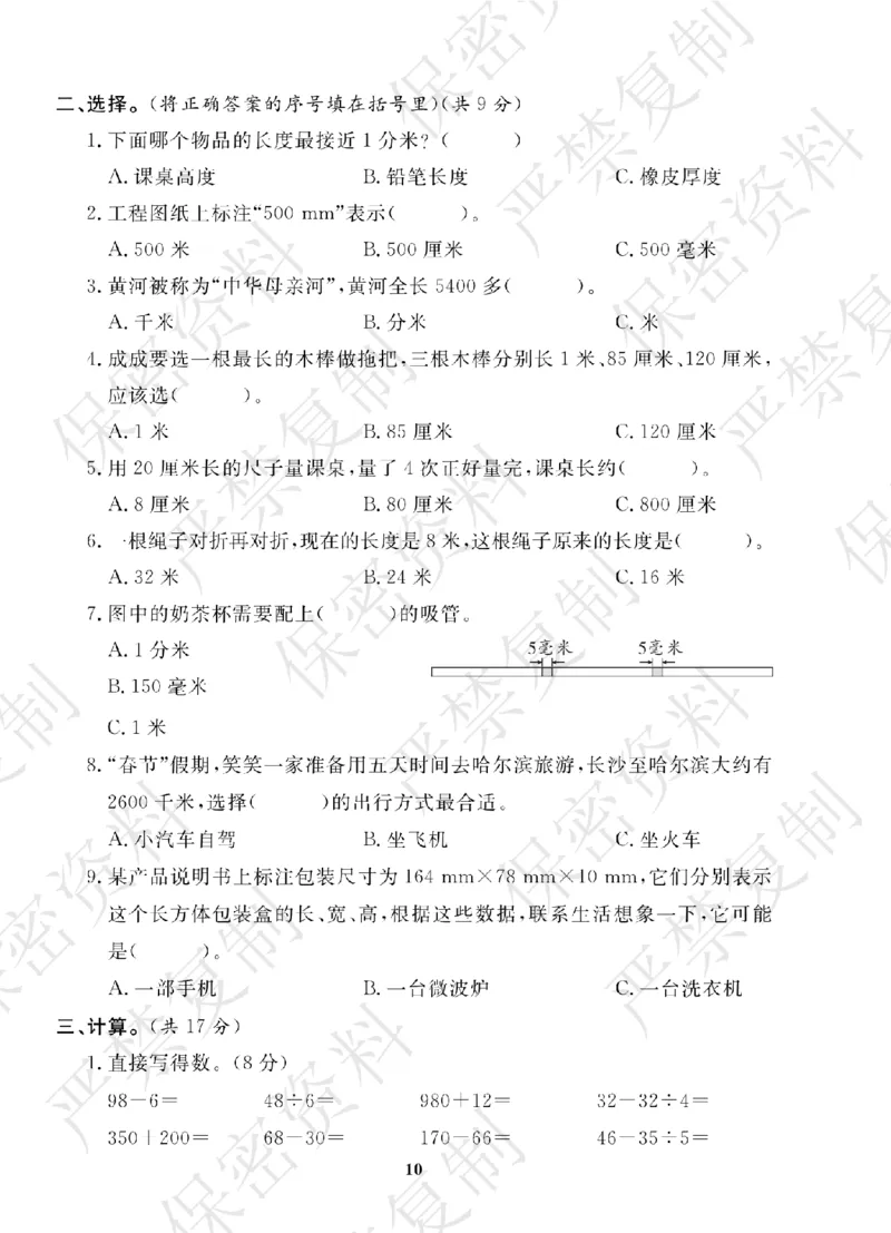 A+题优名卷期中-R3数上_扫描版_语数英1-6年级期中试卷电子版A+题优名卷_数学-人教版