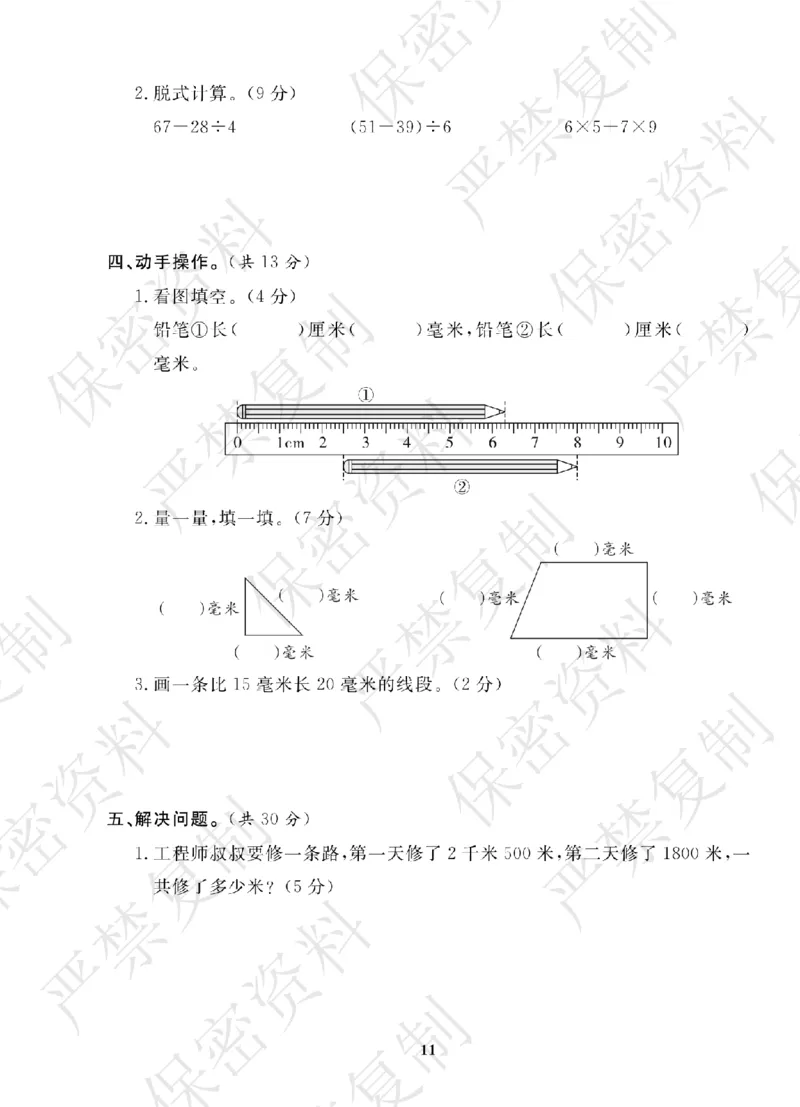 A+题优名卷期中-R3数上_扫描版_语数英1-6年级期中试卷电子版A+题优名卷_数学-人教版