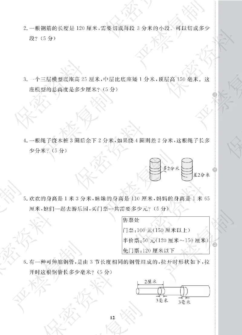 A+题优名卷期中-R3数上_扫描版_语数英1-6年级期中试卷电子版A+题优名卷_数学-人教版