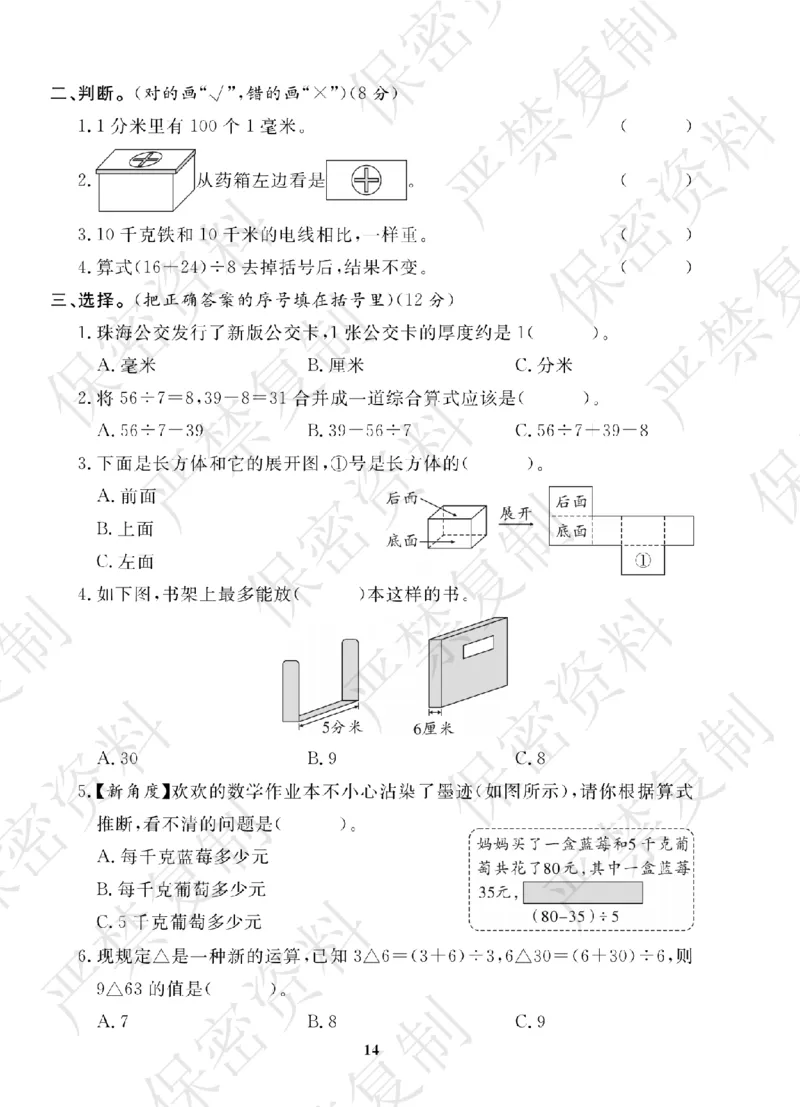 A+题优名卷期中-R3数上_扫描版_语数英1-6年级期中试卷电子版A+题优名卷_数学-人教版