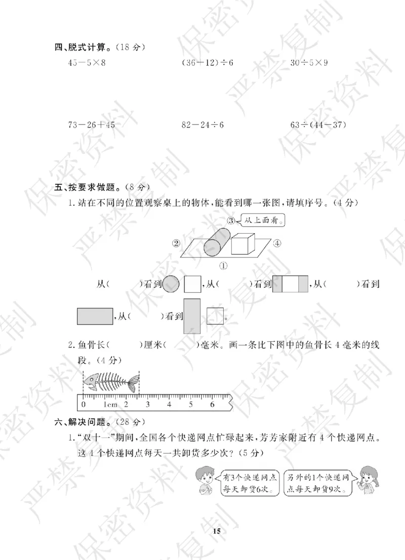 A+题优名卷期中-R3数上_扫描版_语数英1-6年级期中试卷电子版A+题优名卷_数学-人教版
