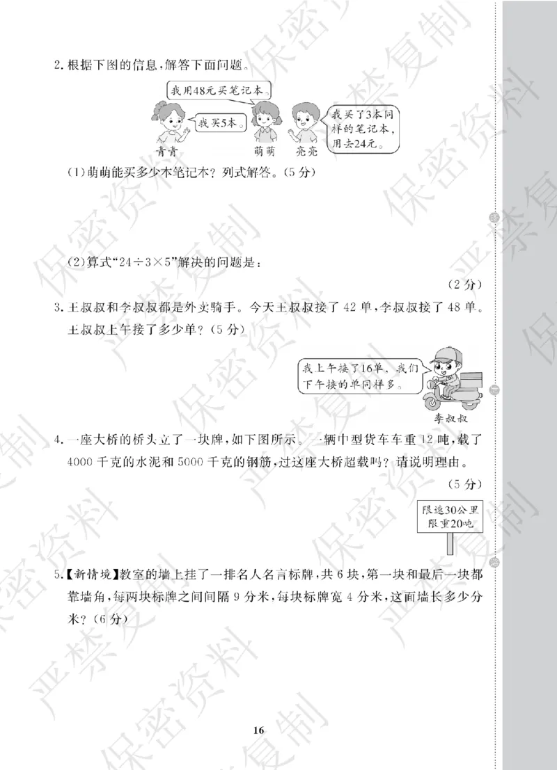 A+题优名卷期中-R3数上_扫描版_语数英1-6年级期中试卷电子版A+题优名卷_数学-人教版