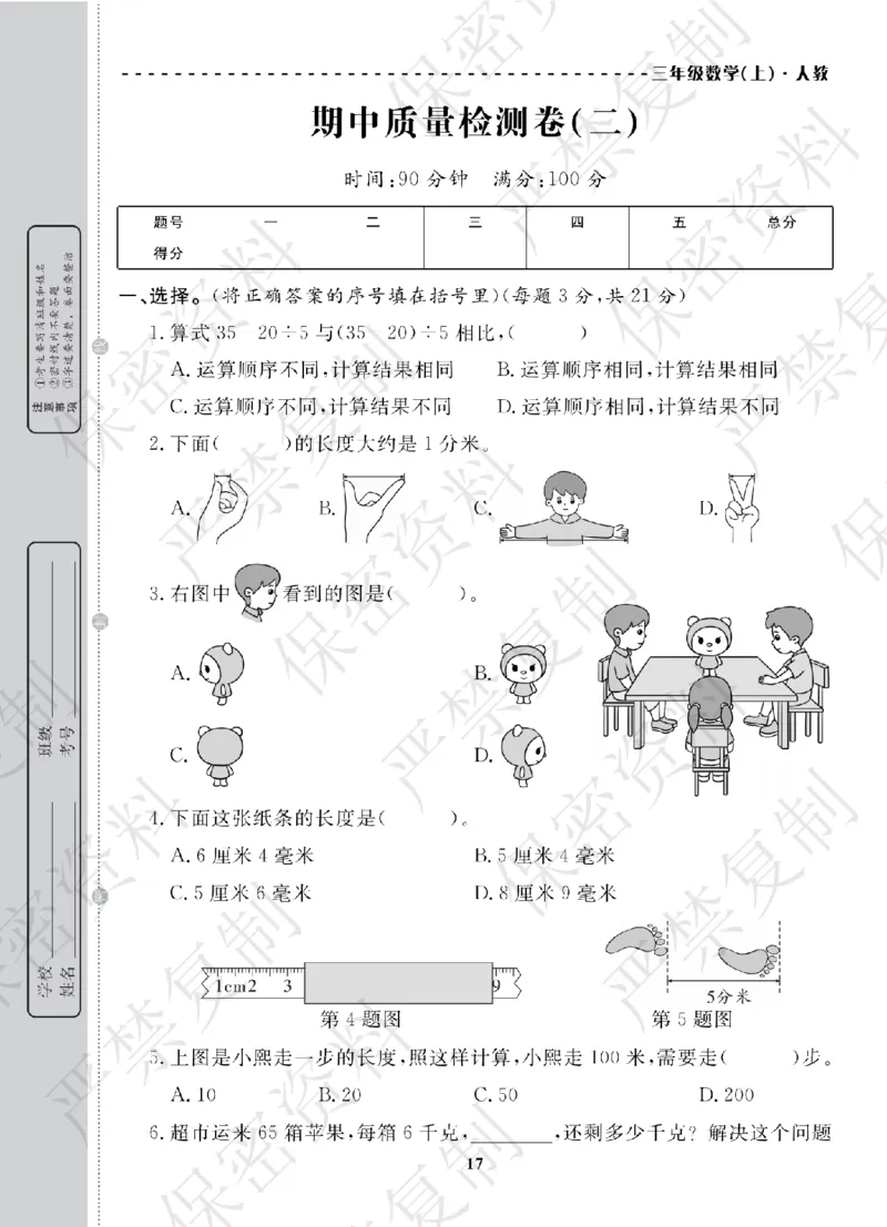 A+题优名卷期中-R3数上_扫描版_语数英1-6年级期中试卷电子版A+题优名卷_数学-人教版