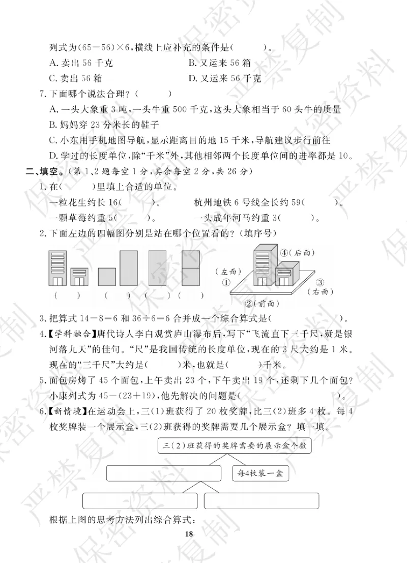 A+题优名卷期中-R3数上_扫描版_语数英1-6年级期中试卷电子版A+题优名卷_数学-人教版