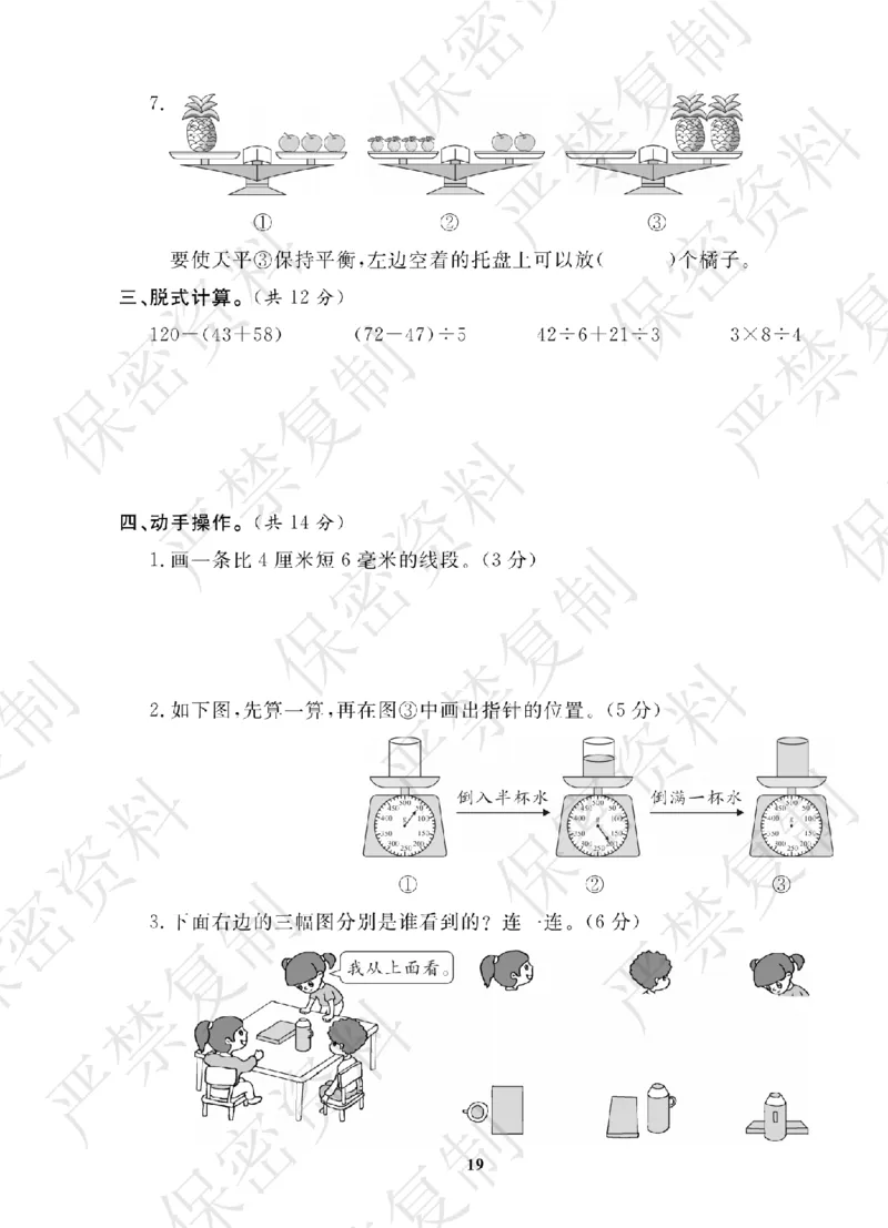 A+题优名卷期中-R3数上_扫描版_语数英1-6年级期中试卷电子版A+题优名卷_数学-人教版