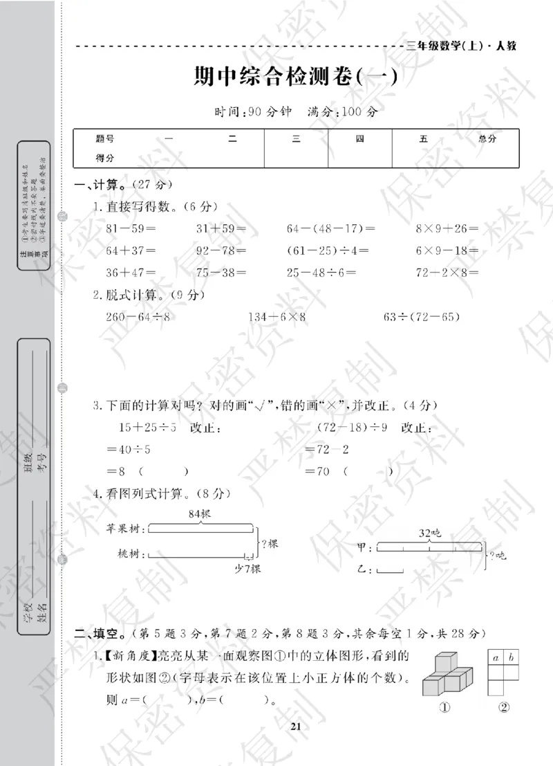 A+题优名卷期中-R3数上_扫描版_语数英1-6年级期中试卷电子版A+题优名卷_数学-人教版