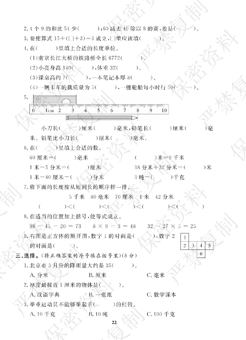 A+题优名卷期中-R3数上_扫描版_语数英1-6年级期中试卷电子版A+题优名卷_数学-人教版