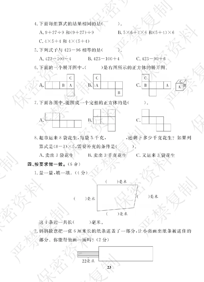 A+题优名卷期中-R3数上_扫描版_语数英1-6年级期中试卷电子版A+题优名卷_数学-人教版