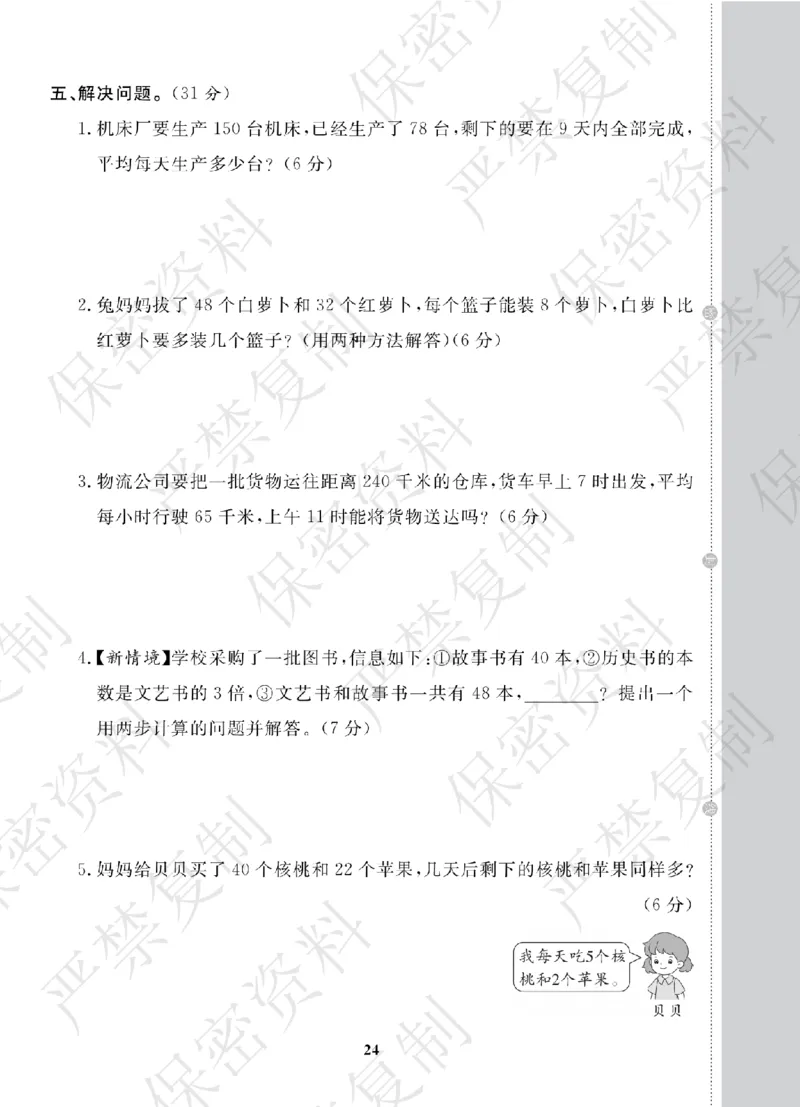 A+题优名卷期中-R3数上_扫描版_语数英1-6年级期中试卷电子版A+题优名卷_数学-人教版