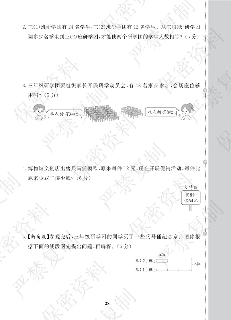 A+题优名卷期中-R3数上_扫描版_语数英1-6年级期中试卷电子版A+题优名卷_数学-人教版
