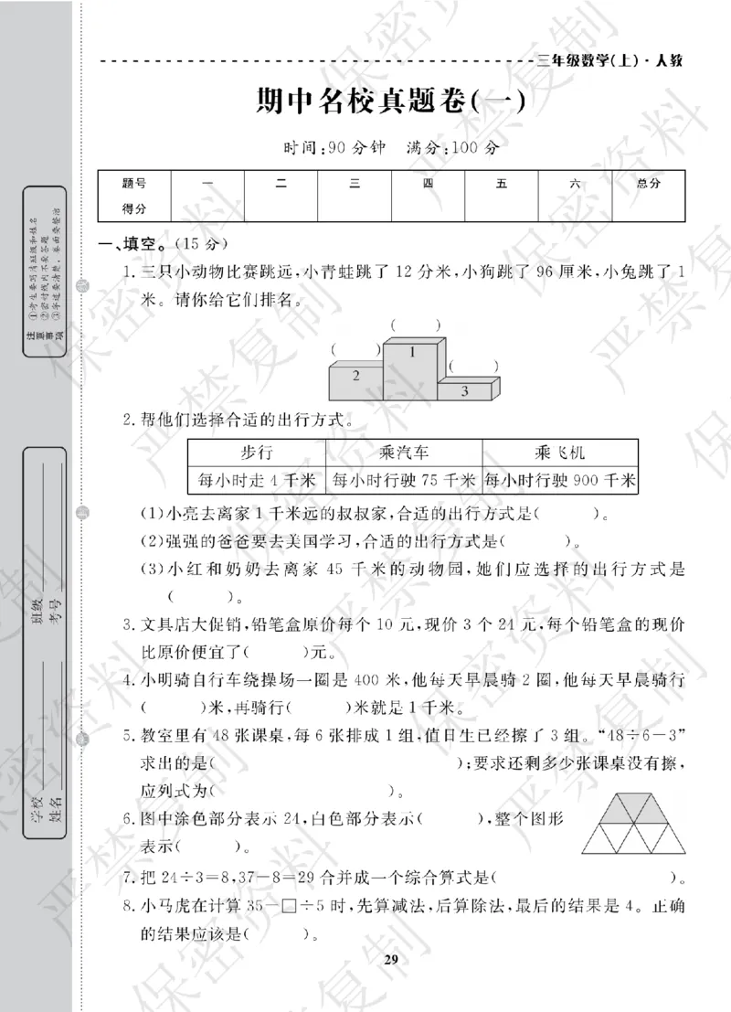 A+题优名卷期中-R3数上_扫描版_语数英1-6年级期中试卷电子版A+题优名卷_数学-人教版