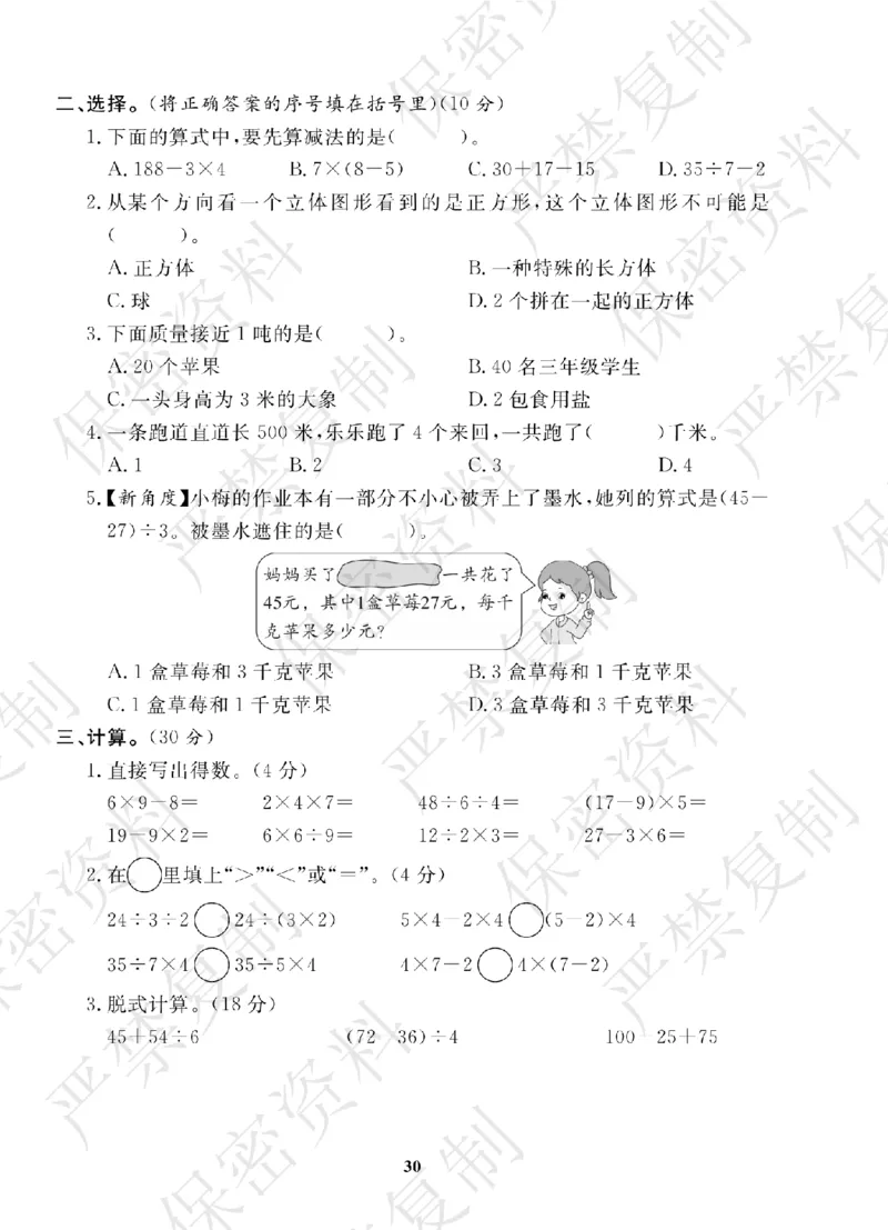 A+题优名卷期中-R3数上_扫描版_语数英1-6年级期中试卷电子版A+题优名卷_数学-人教版