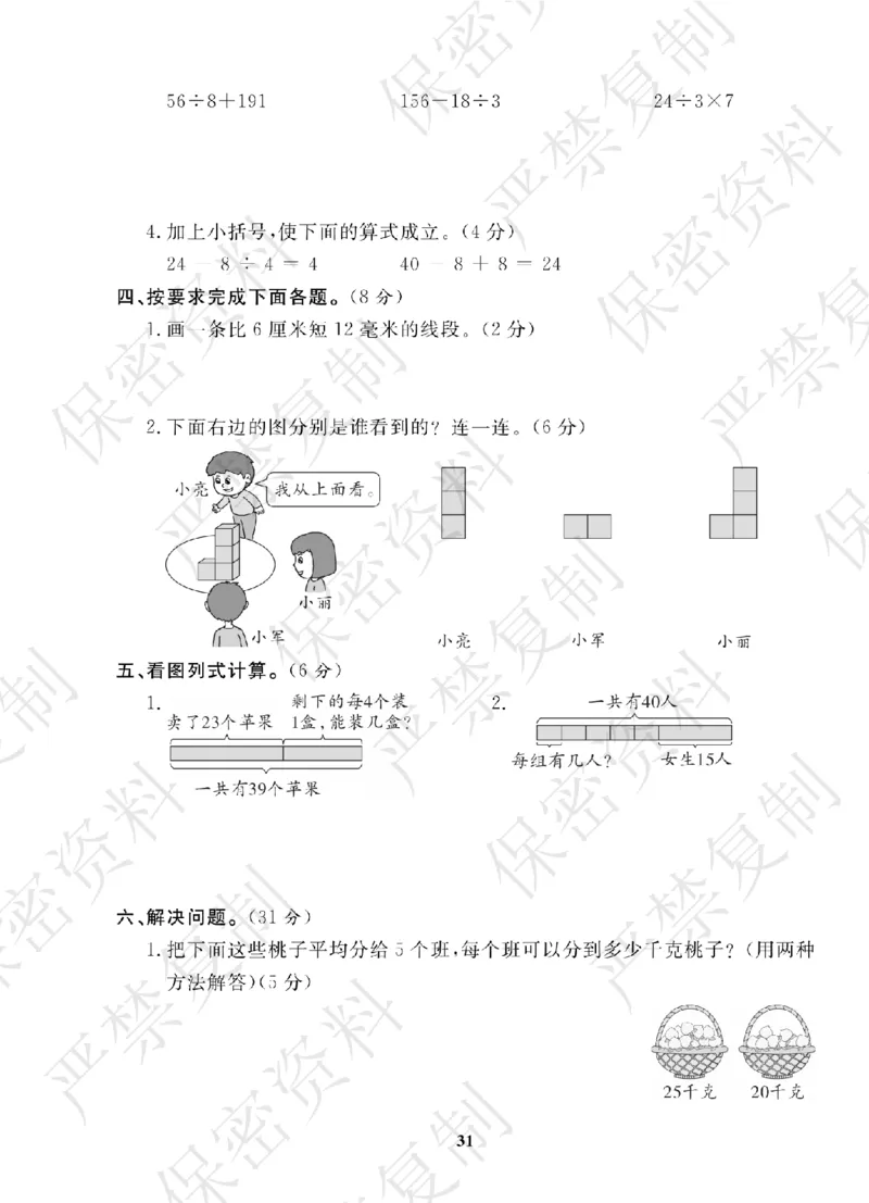 A+题优名卷期中-R3数上_扫描版_语数英1-6年级期中试卷电子版A+题优名卷_数学-人教版