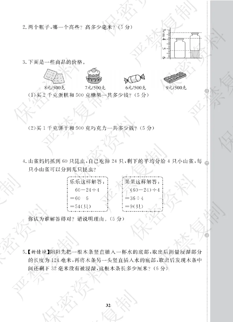 A+题优名卷期中-R3数上_扫描版_语数英1-6年级期中试卷电子版A+题优名卷_数学-人教版