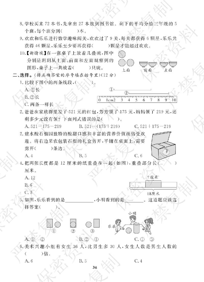 A+题优名卷期中-R3数上_扫描版_语数英1-6年级期中试卷电子版A+题优名卷_数学-人教版