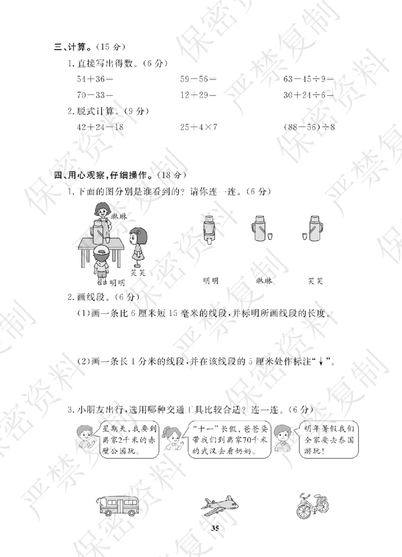 A+题优名卷期中-R3数上_扫描版_语数英1-6年级期中试卷电子版A+题优名卷_数学-人教版