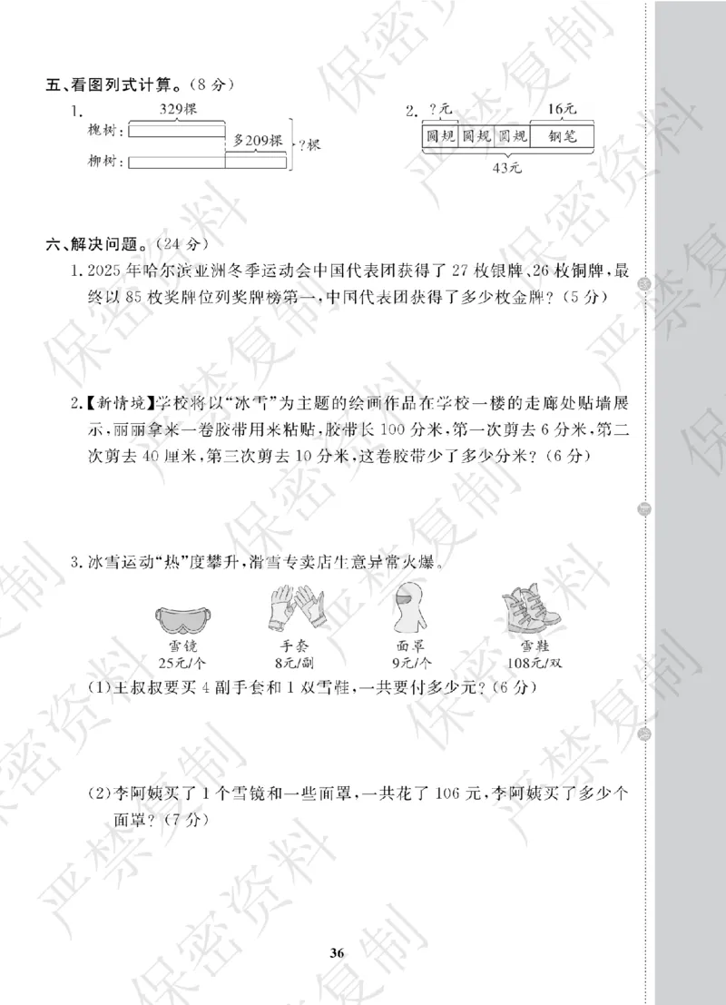 A+题优名卷期中-R3数上_扫描版_语数英1-6年级期中试卷电子版A+题优名卷_数学-人教版