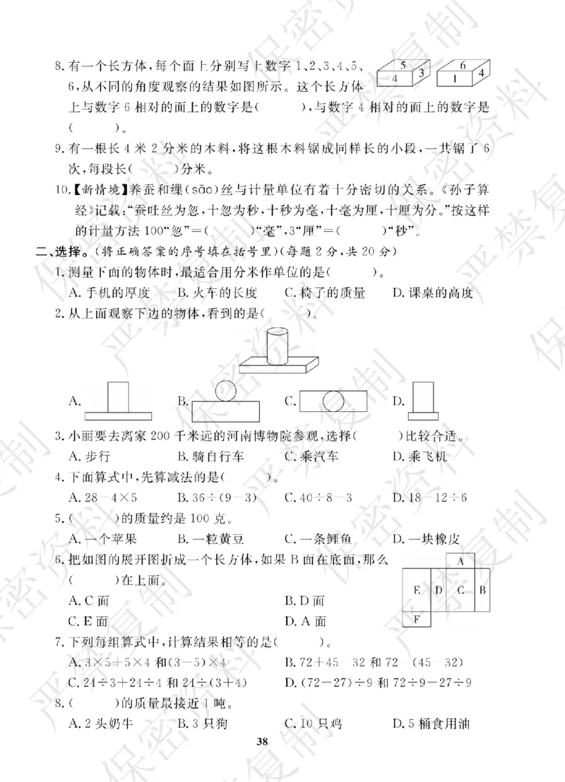 A+题优名卷期中-R3数上_扫描版_语数英1-6年级期中试卷电子版A+题优名卷_数学-人教版