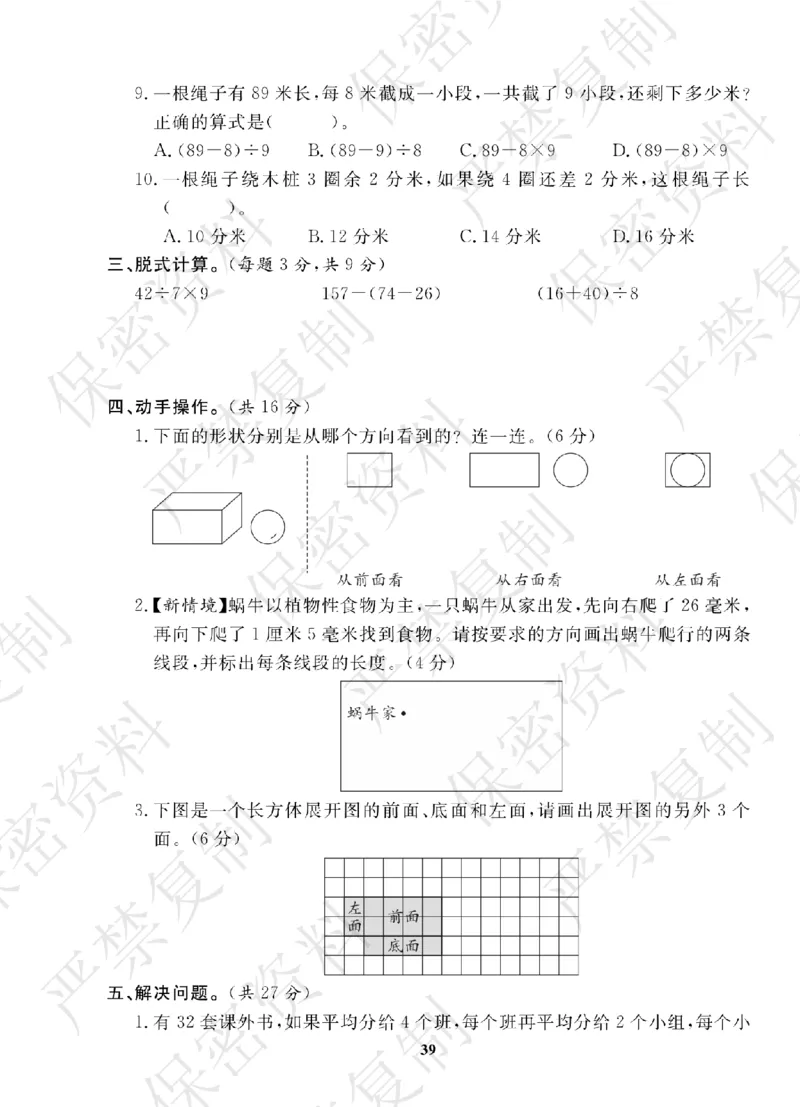 A+题优名卷期中-R3数上_扫描版_语数英1-6年级期中试卷电子版A+题优名卷_数学-人教版