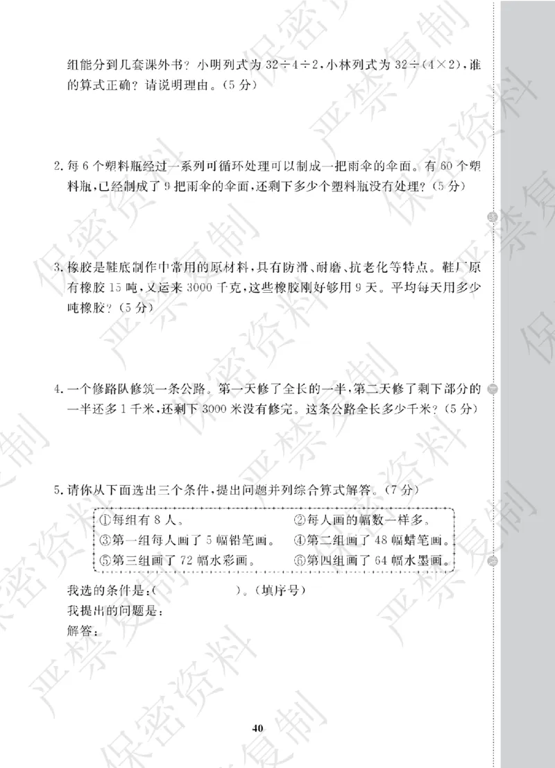 A+题优名卷期中-R3数上_扫描版_语数英1-6年级期中试卷电子版A+题优名卷_数学-人教版