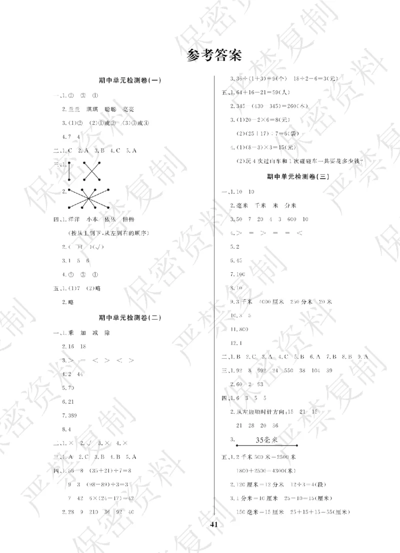 A+题优名卷期中-R3数上_扫描版_语数英1-6年级期中试卷电子版A+题优名卷_数学-人教版