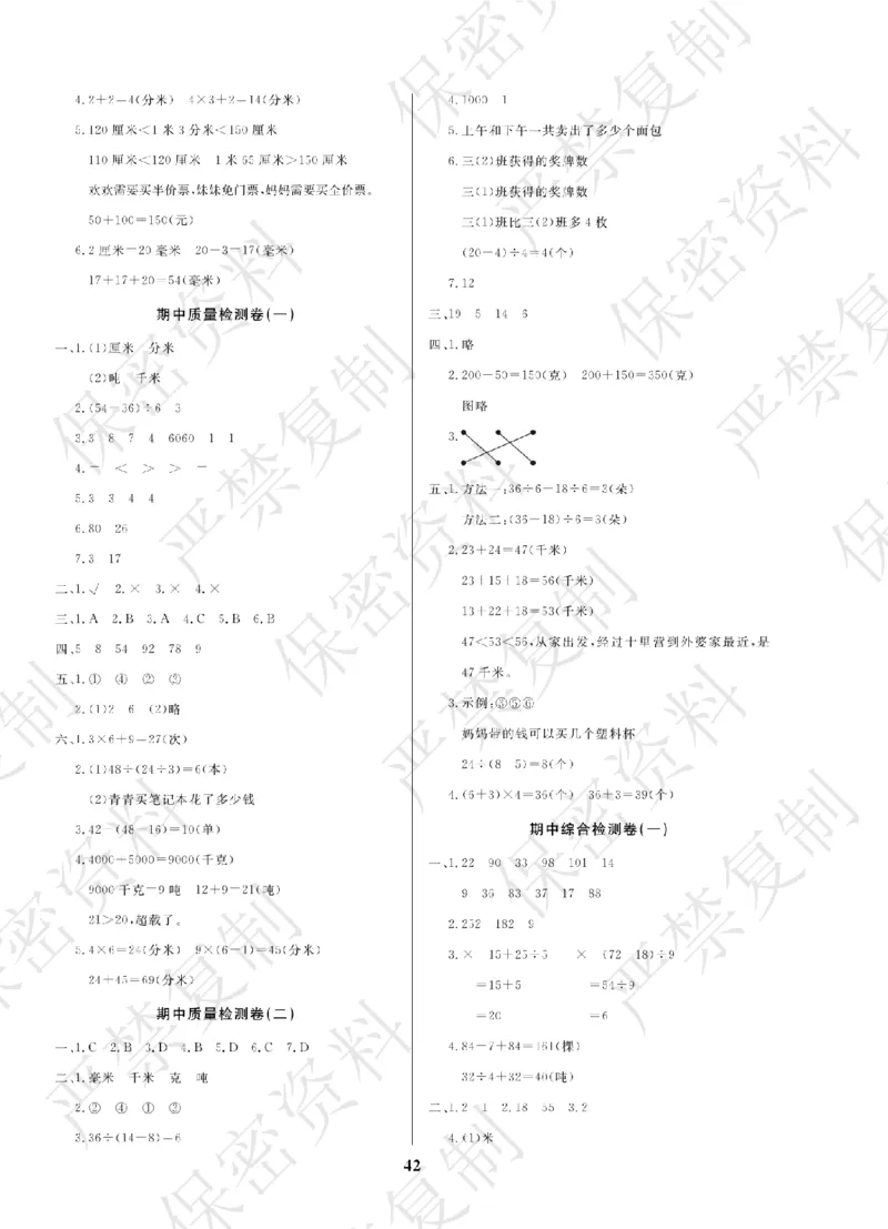 A+题优名卷期中-R3数上_扫描版_语数英1-6年级期中试卷电子版A+题优名卷_数学-人教版
