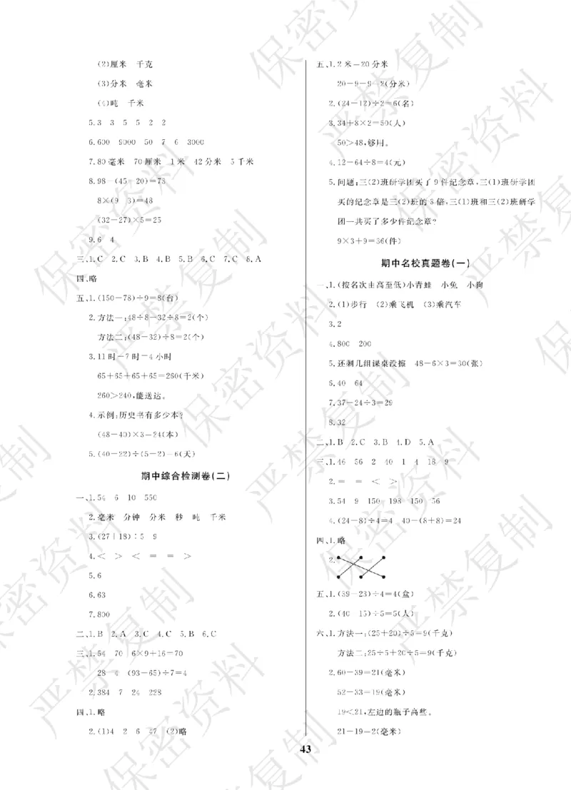 A+题优名卷期中-R3数上_扫描版_语数英1-6年级期中试卷电子版A+题优名卷_数学-人教版