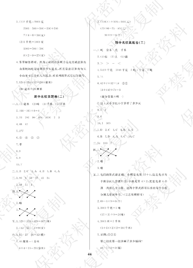 A+题优名卷期中-R3数上_扫描版_语数英1-6年级期中试卷电子版A+题优名卷_数学-人教版