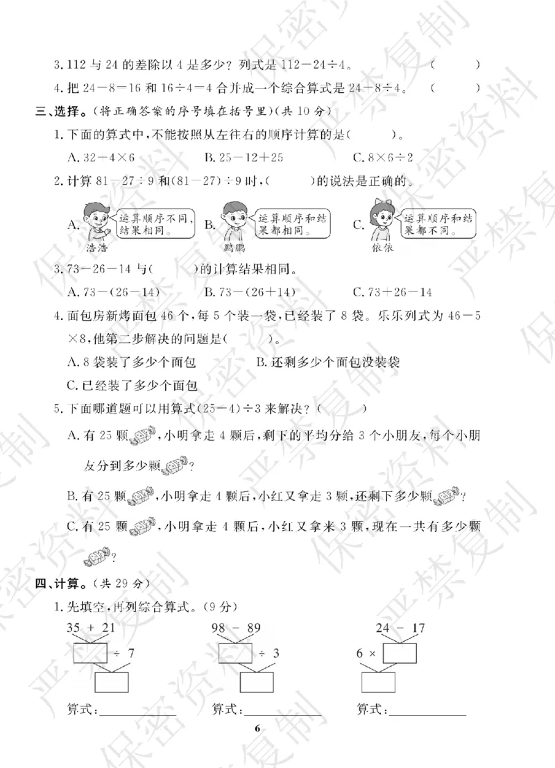 A+题优名卷期中-R3数上_扫描版_语数英1-6年级期中试卷电子版A+题优名卷_数学-人教版