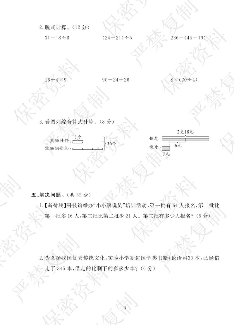 A+题优名卷期中-R3数上_扫描版_语数英1-6年级期中试卷电子版A+题优名卷_数学-人教版