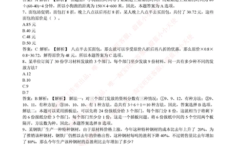 腾讯2016腾讯财务类笔试题_2025春招题库汇总_十大行测题库_2023年十大热门题库更新中_03、赛码汇总_2024腾讯7月更新_2017及以前