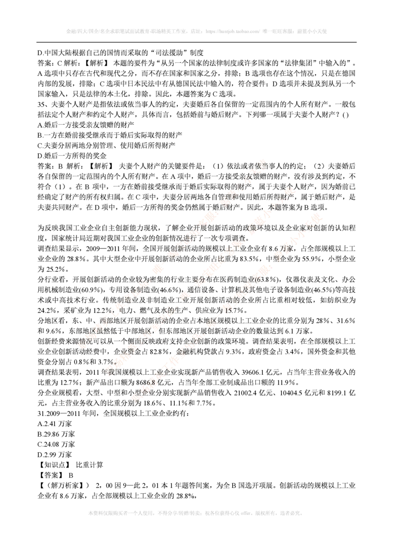 腾讯2016腾讯财务类笔试题_2025春招题库汇总_十大行测题库_2023年十大热门题库更新中_03、赛码汇总_2024腾讯7月更新_2017及以前