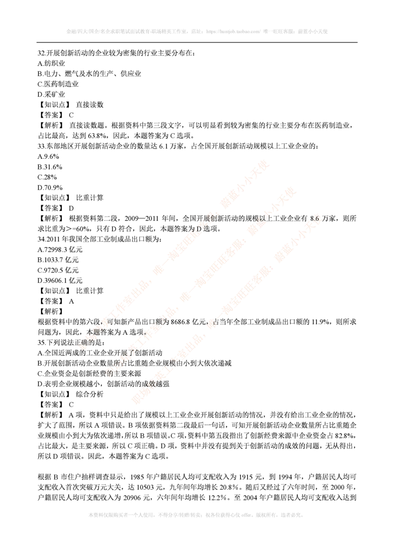 腾讯2016腾讯财务类笔试题_2025春招题库汇总_十大行测题库_2023年十大热门题库更新中_03、赛码汇总_2024腾讯7月更新_2017及以前