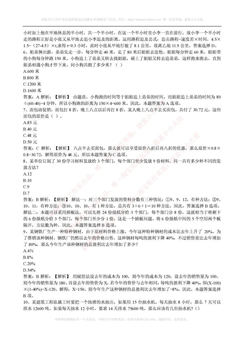 腾讯2016腾讯财务类笔试题_2025春招题库汇总_十大行测题库_2023年十大热门题库更新中_03、赛码汇总_2024腾讯7月更新_2017及以前