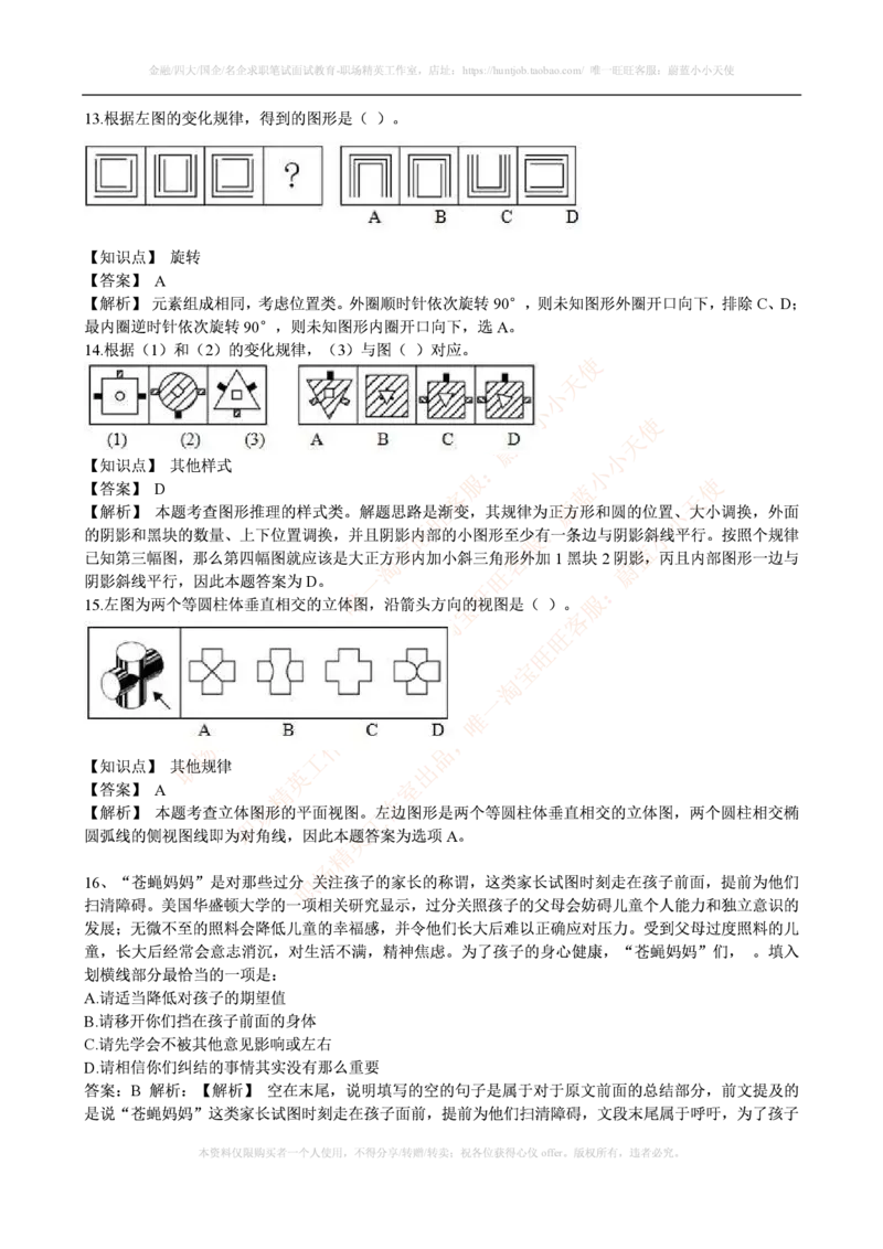 腾讯2016腾讯财务类笔试题_2025春招题库汇总_十大行测题库_2023年十大热门题库更新中_03、赛码汇总_2024腾讯7月更新_2017及以前