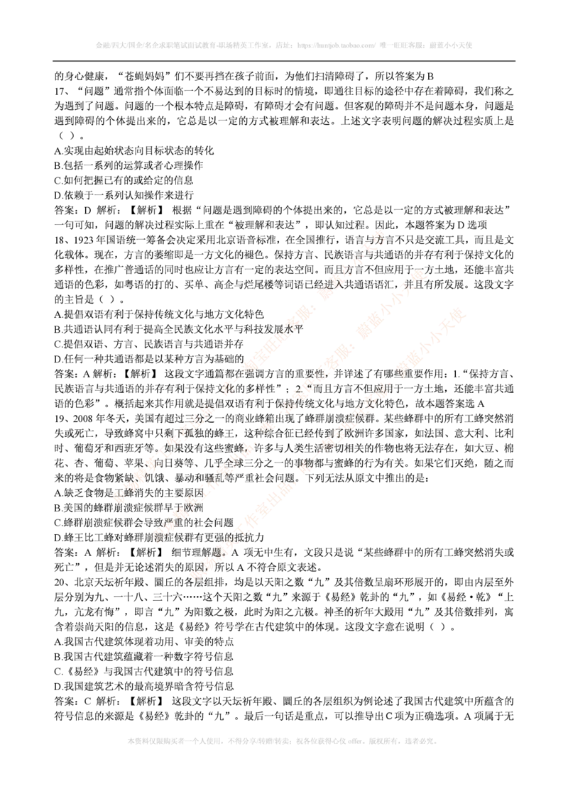 腾讯2016腾讯财务类笔试题_2025春招题库汇总_十大行测题库_2023年十大热门题库更新中_03、赛码汇总_2024腾讯7月更新_2017及以前