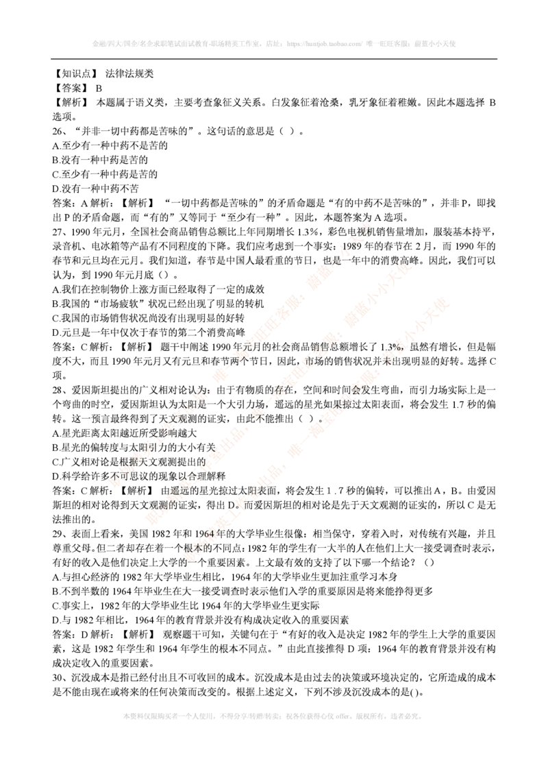 腾讯2016腾讯财务类笔试题_2025春招题库汇总_十大行测题库_2023年十大热门题库更新中_03、赛码汇总_2024腾讯7月更新_2017及以前