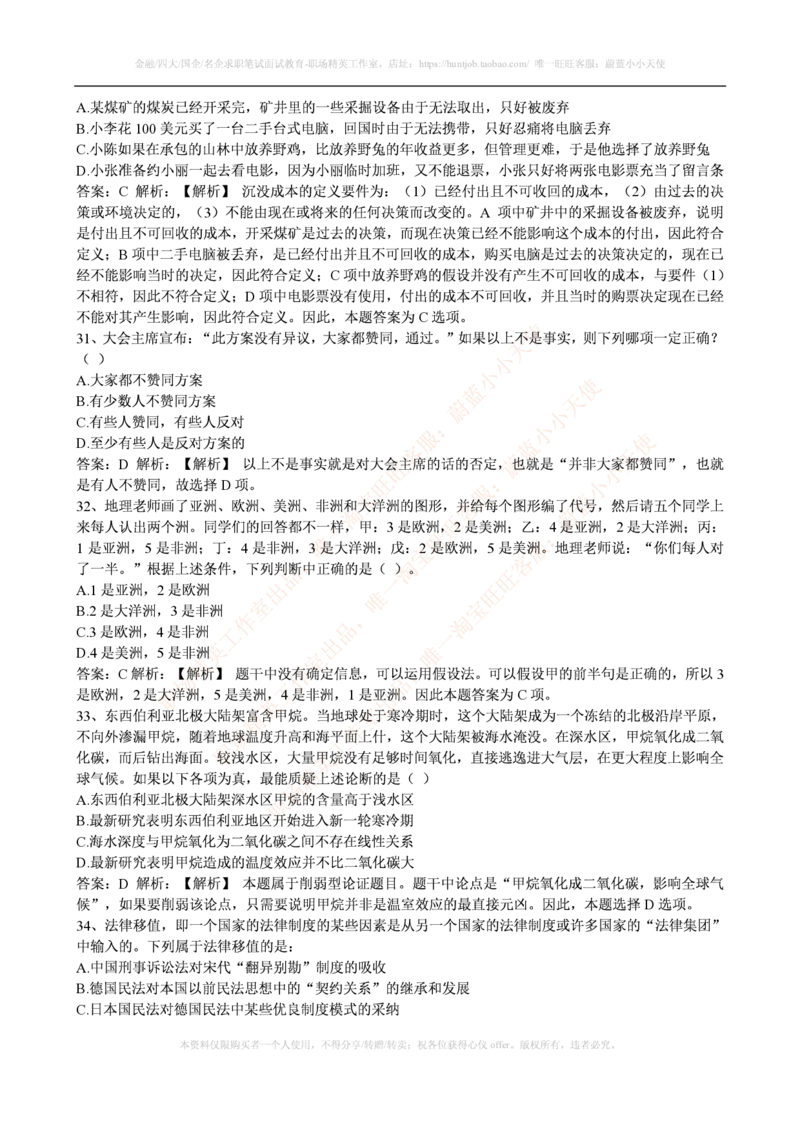 腾讯2016腾讯财务类笔试题_2025春招题库汇总_十大行测题库_2023年十大热门题库更新中_03、赛码汇总_2024腾讯7月更新_2017及以前