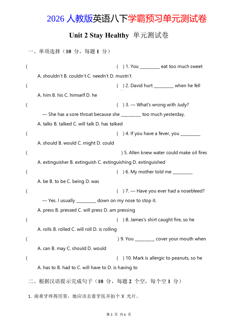 2026人教英语八下单元测试卷Unit2含答案_初中英语新版_最新人教版英语八年级下册_2026春新人教版八下（更新中）_22单元测试卷带答案U1-U4