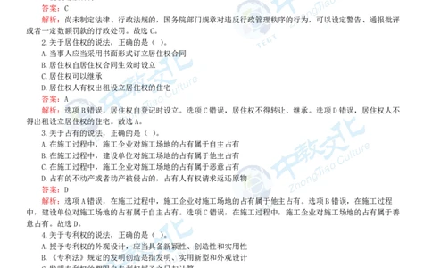 06.一建法规-2024年真题解析-讲义_2026年一级建造师_2026年一建法规_2025年一建法规SVIP_03-习题精析✿实战特训✿模考通关_23-法规《高频考题班》王欣ZJ_课程讲义