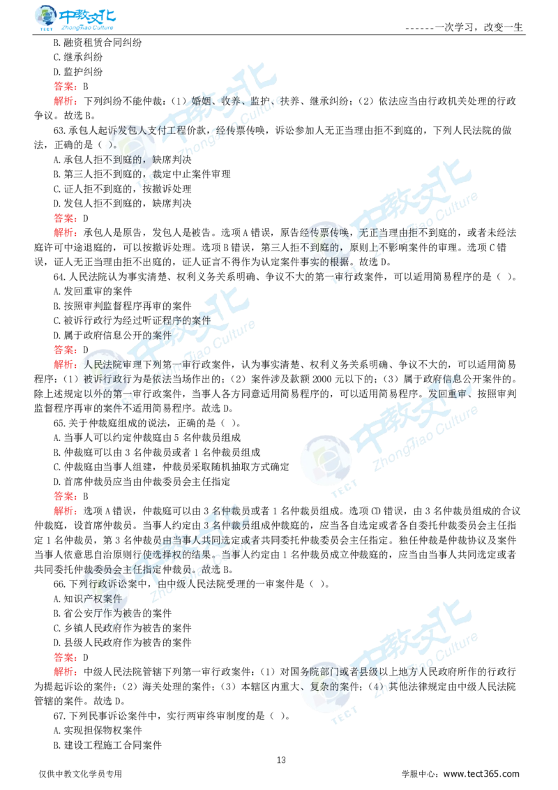 06.一建法规-2024年真题解析-讲义_2026年一级建造师_2026年一建法规_2025年一建法规SVIP_03-习题精析✿实战特训✿模考通关_23-法规《高频考题班》王欣ZJ_课程讲义