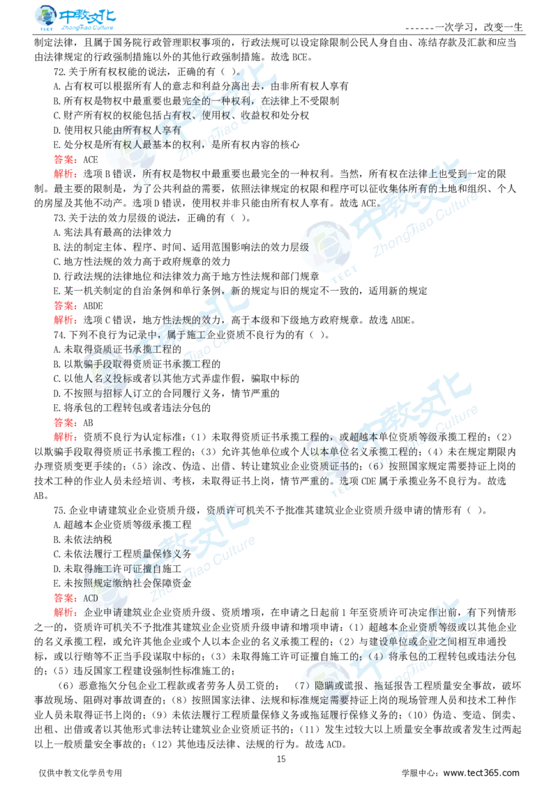 06.一建法规-2024年真题解析-讲义_2026年一级建造师_2026年一建法规_2025年一建法规SVIP_03-习题精析✿实战特训✿模考通关_23-法规《高频考题班》王欣ZJ_课程讲义
