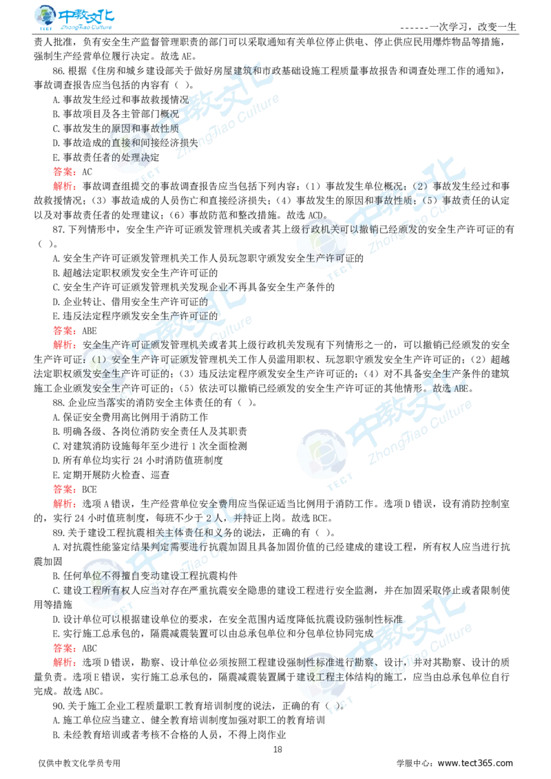 06.一建法规-2024年真题解析-讲义_2026年一级建造师_2026年一建法规_2025年一建法规SVIP_03-习题精析✿实战特训✿模考通关_23-法规《高频考题班》王欣ZJ_课程讲义