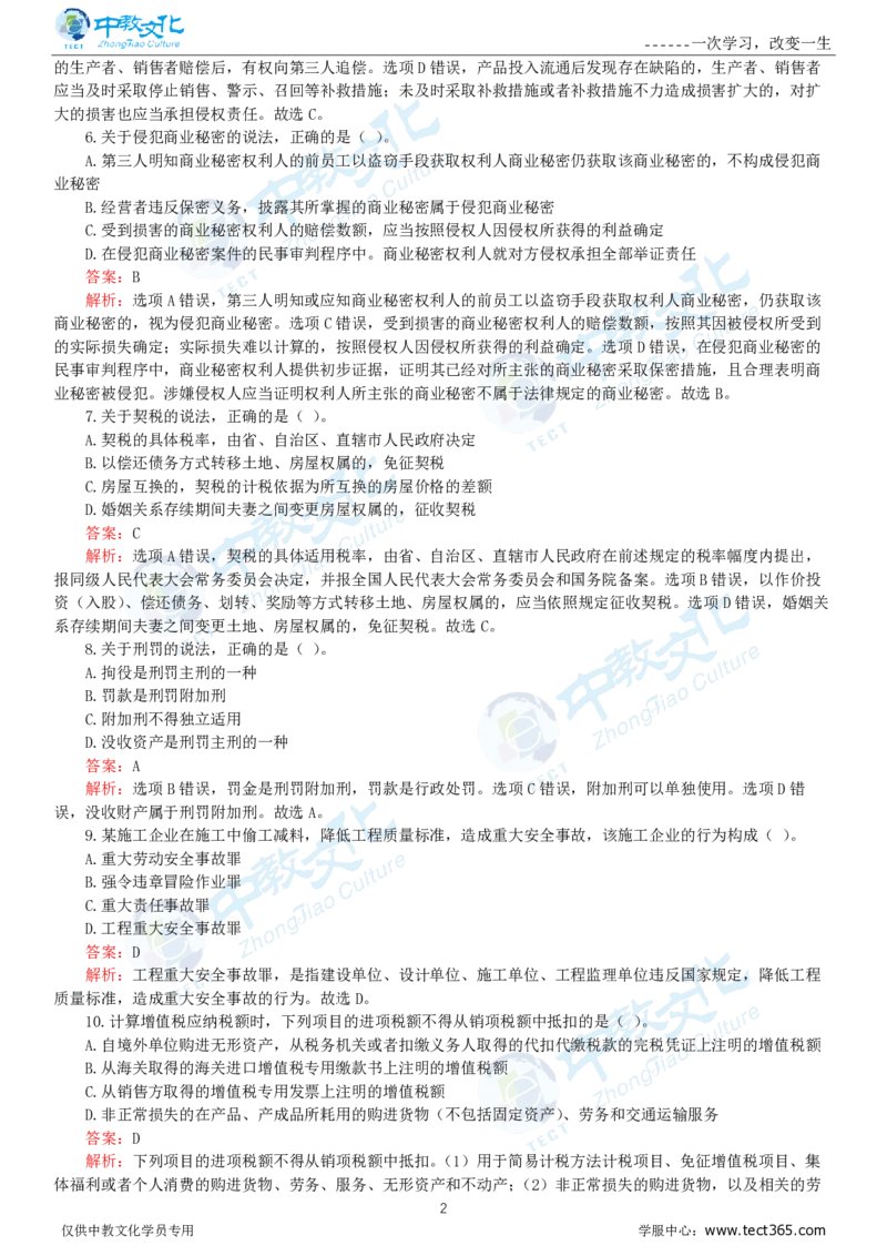 06.一建法规-2024年真题解析-讲义_2026年一级建造师_2026年一建法规_2025年一建法规SVIP_03-习题精析✿实战特训✿模考通关_23-法规《高频考题班》王欣ZJ_课程讲义