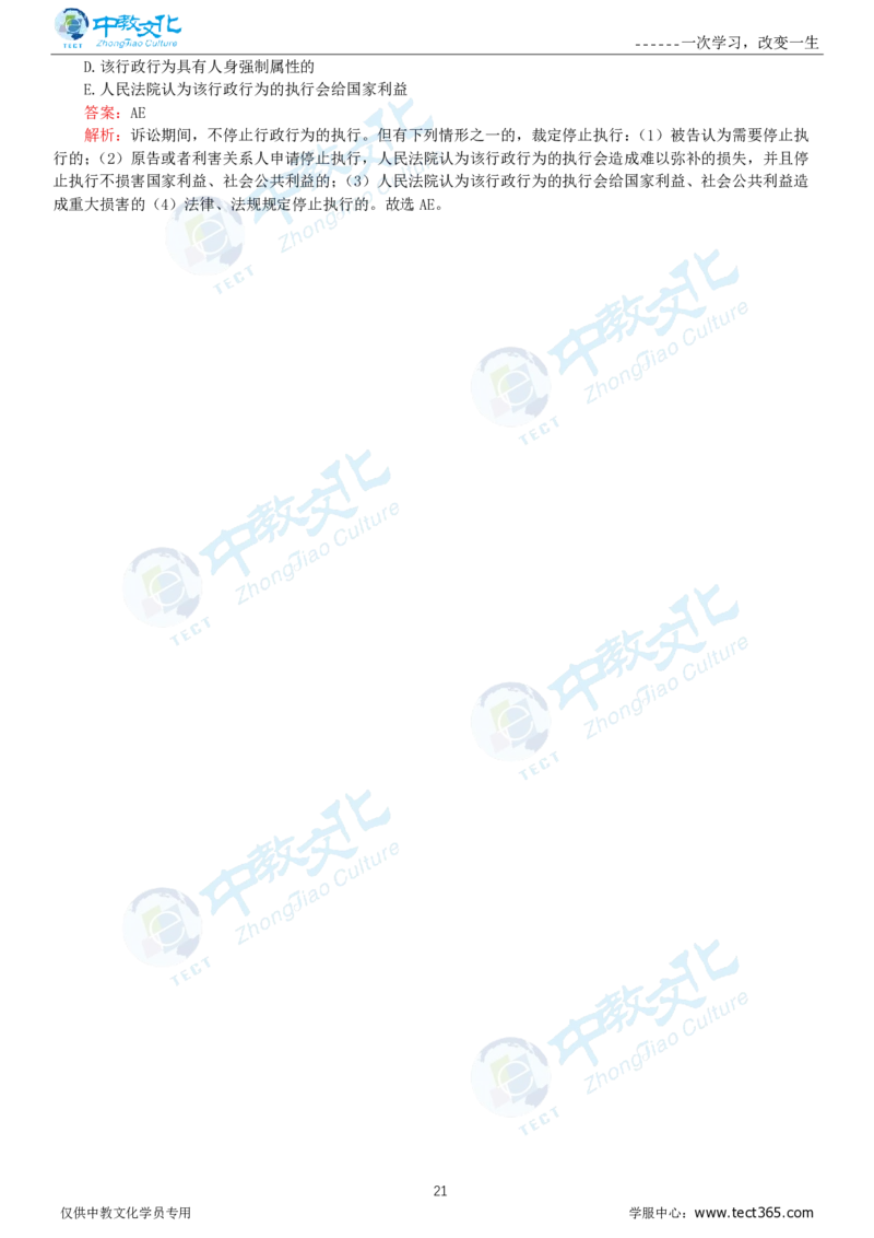 06.一建法规-2024年真题解析-讲义_2026年一级建造师_2026年一建法规_2025年一建法规SVIP_03-习题精析✿实战特训✿模考通关_23-法规《高频考题班》王欣ZJ_课程讲义
