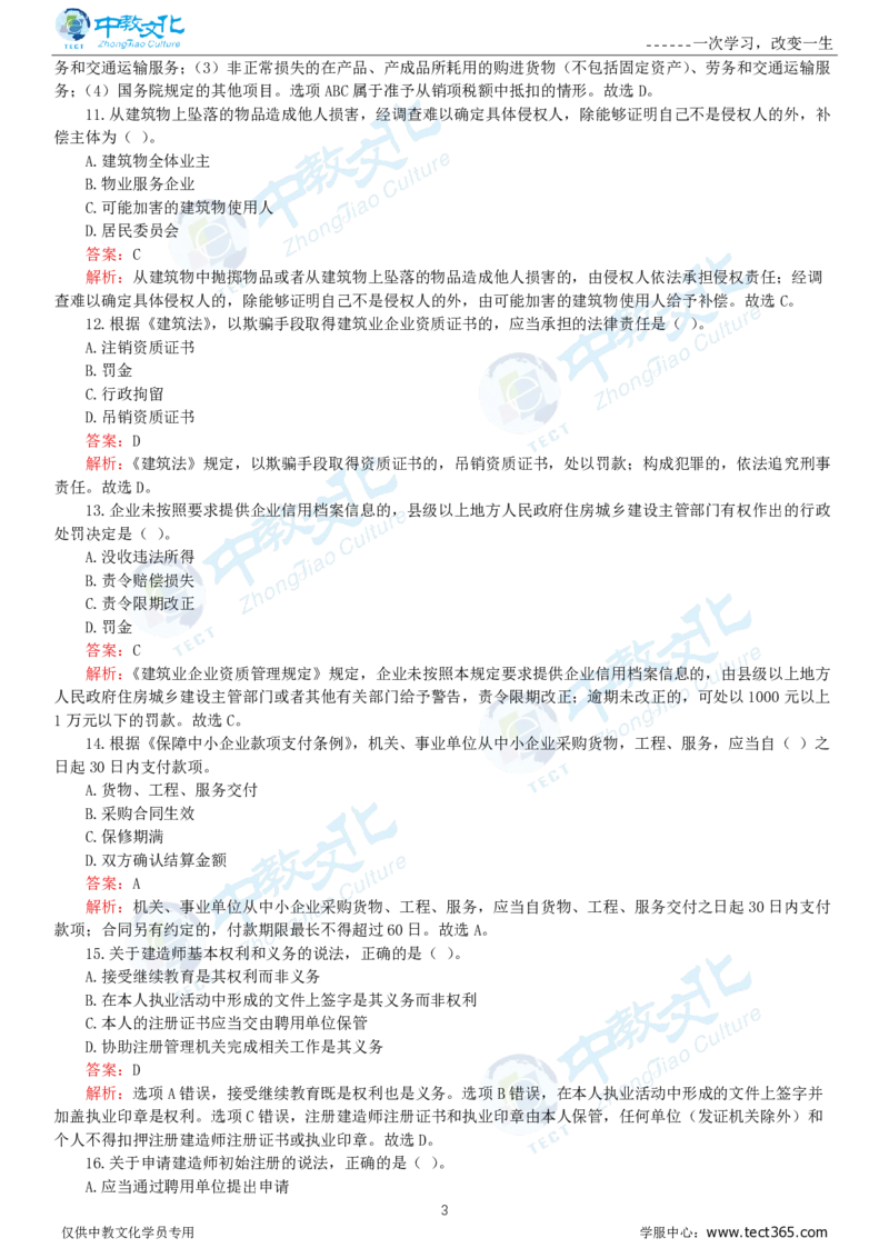 06.一建法规-2024年真题解析-讲义_2026年一级建造师_2026年一建法规_2025年一建法规SVIP_03-习题精析✿实战特训✿模考通关_23-法规《高频考题班》王欣ZJ_课程讲义