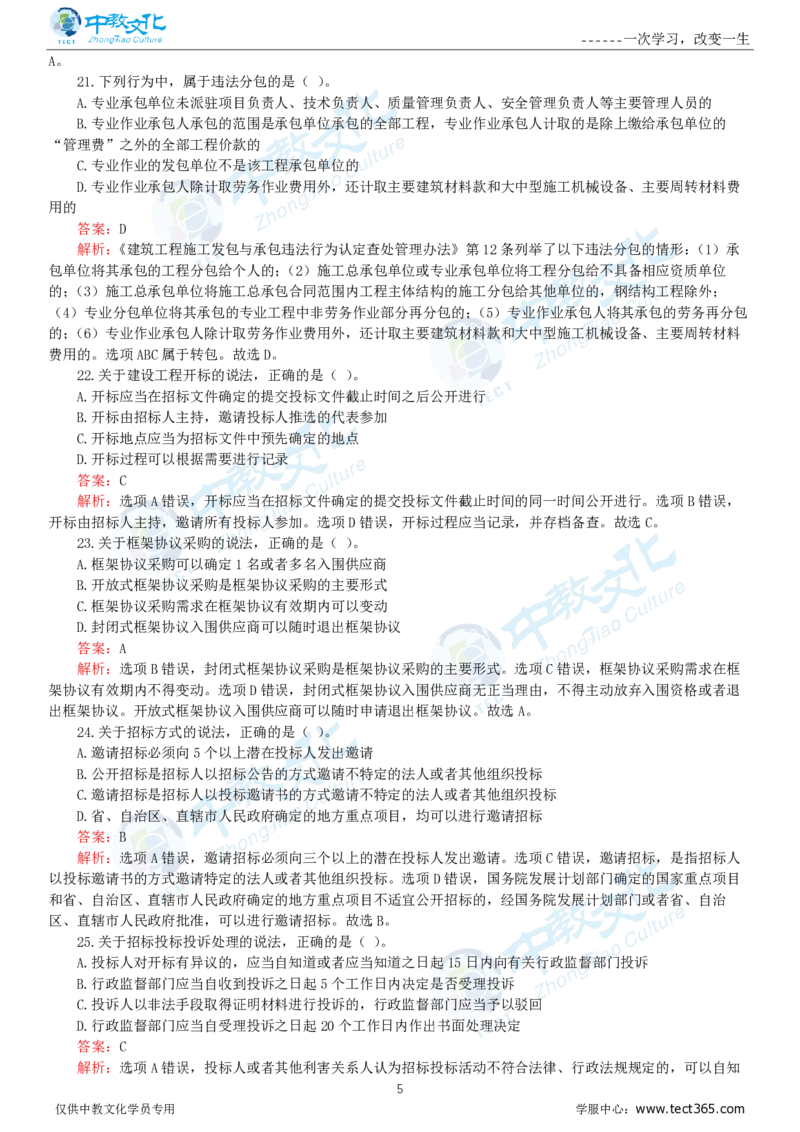 06.一建法规-2024年真题解析-讲义_2026年一级建造师_2026年一建法规_2025年一建法规SVIP_03-习题精析✿实战特训✿模考通关_23-法规《高频考题班》王欣ZJ_课程讲义