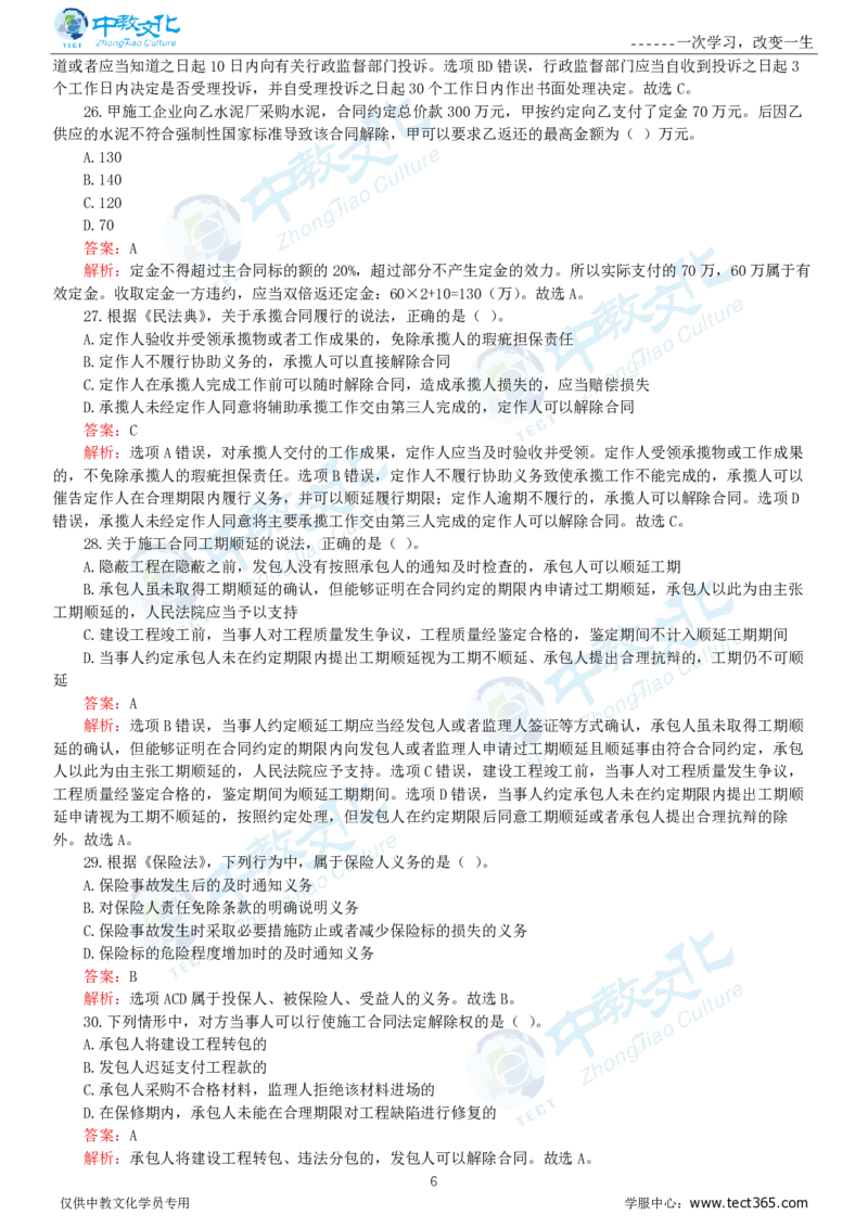 06.一建法规-2024年真题解析-讲义_2026年一级建造师_2026年一建法规_2025年一建法规SVIP_03-习题精析✿实战特训✿模考通关_23-法规《高频考题班》王欣ZJ_课程讲义